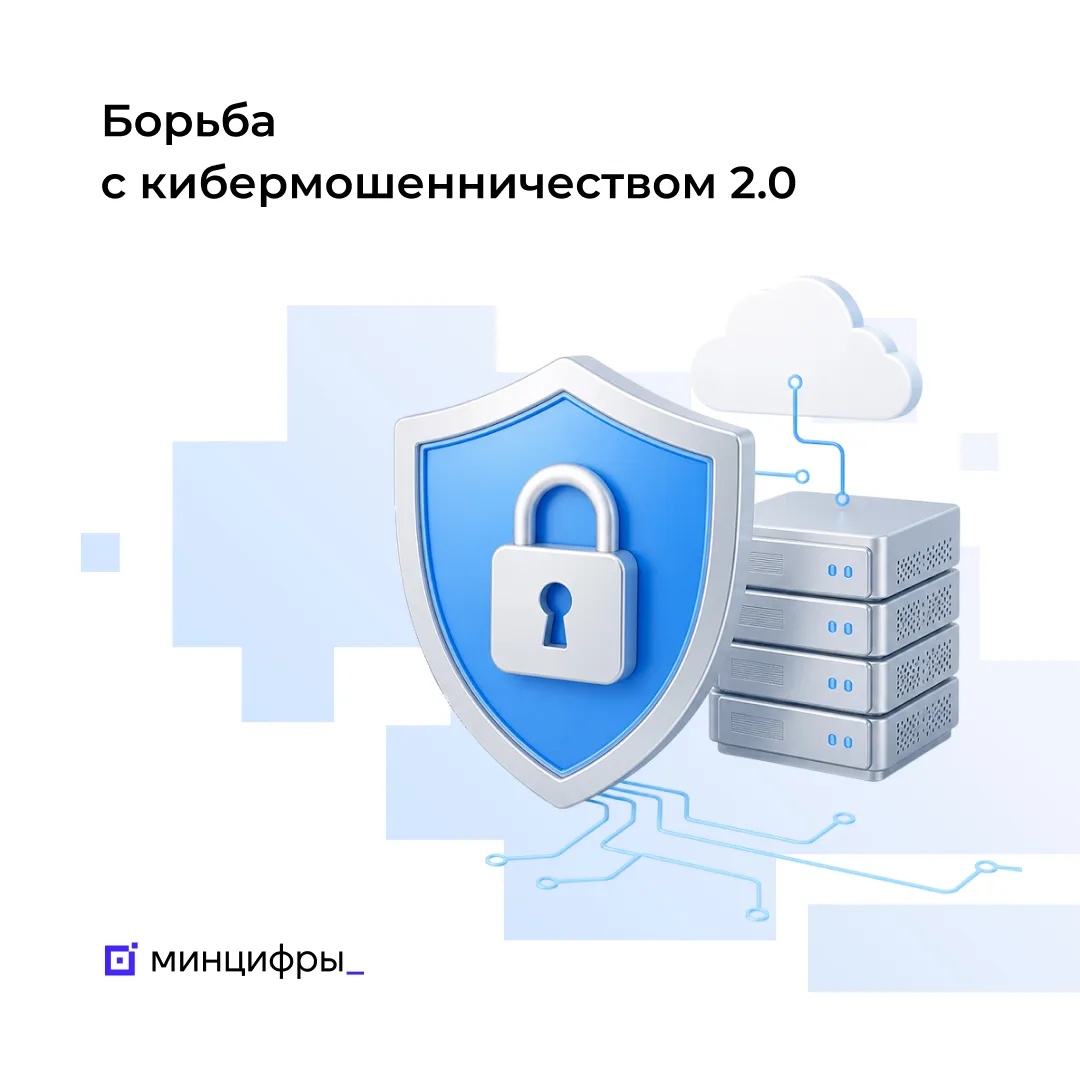 Государство совершенствует меры по защите граждан от мошенников